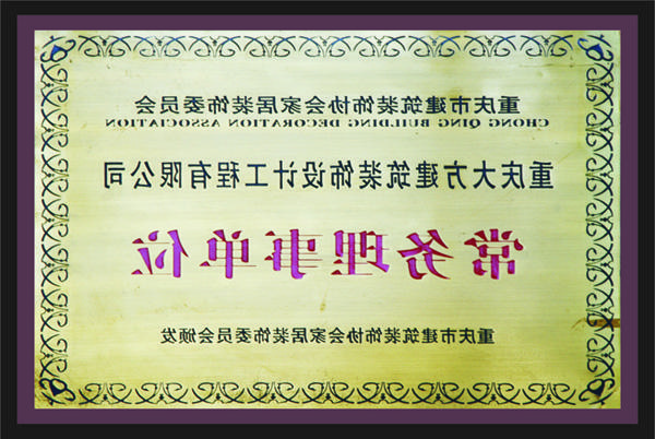 <a href='http://n2k.6lwboc.com'>全网十大靠谱网投网上十大正规赌网址</a>常务理事单位